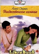 Рождественское желание