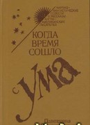 Время умирать