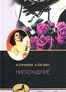 Нисхождение