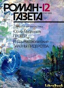 Законы лидерства [Журнальная версия]