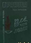 Все. что могли