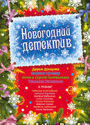 Белая сирень в декабре