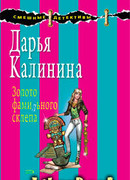 Золото фамильного склепа