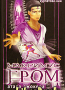 Атака Джокера