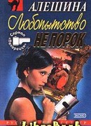 Любопытство не порок