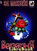 Колыбельная