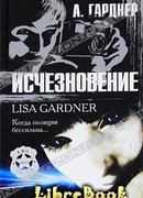 Исчезновение