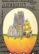 Энкантадас, или Очарованные острова