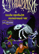 Здесь гуляет Овечья Смерть