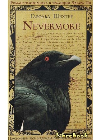 книга Nevermore 04.01.13