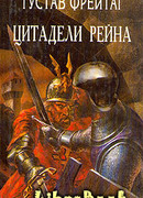 Инго и Инграбан