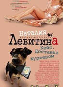 Кейс. Доставка курьером