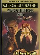 Абсолютное зло