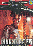 Кровь за кровь