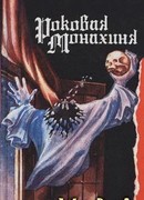 Дом Булемана