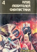 Многоярусный мир. Том 1.