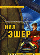 Звездный рубеж