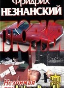 Незримая паутина