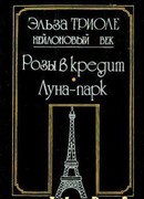 Розы в кредит