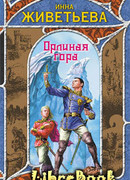 Орлиная гора