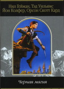 Надгробие для ведьмы