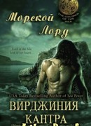 Морской лорд