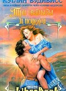 Нечаянный брак