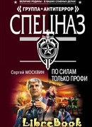 По силам только профи