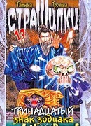 Лабиринт, наводящий страх