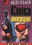 Сила инерции
