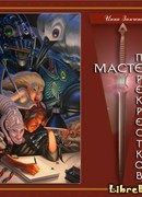 Мастер перекрёстков