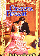 Срочно нужен герцог