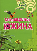 Хозяйка нудистского клуба