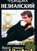 Неделя длинных ножей