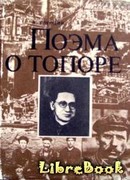 Поэма о топоре