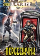 Перебежчик