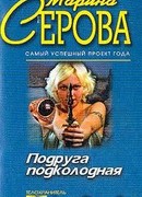 Мышеловка для телохранителя