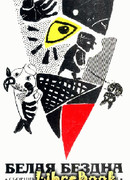 В эпоху унимо