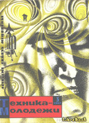 Летящие сквозь мгновение