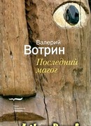 Последний магог