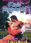 У лорда неприятности