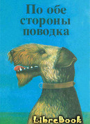 Собака, которая кусала людей