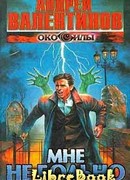 Мне не больно