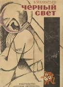 Голубые люди розовой земли