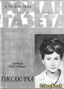 Пассажирка