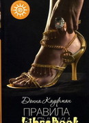 Правила Золушки