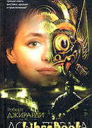 Дочь пирата