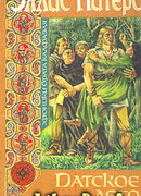 Датское лето