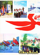 Страна Каникул