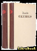 Четырнадцатая часть